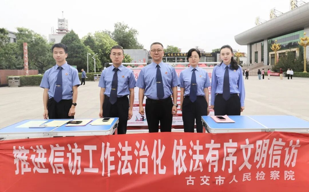 条例宣传“面对面” 释法说理“零距离”——古交市人民检察院开展《信访工作条例》实施四周年主题宣传活动