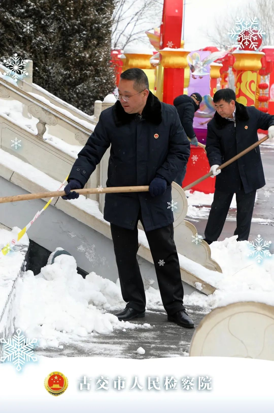 除雪破冰 检察护“行”——古交市人民检察院开展扫雪志愿活动
