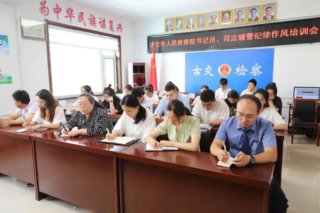 【古检动态】立规矩 强作风 鼓干劲——古交市人民检察院召开书记员、司法辅警纪律作风培训会
