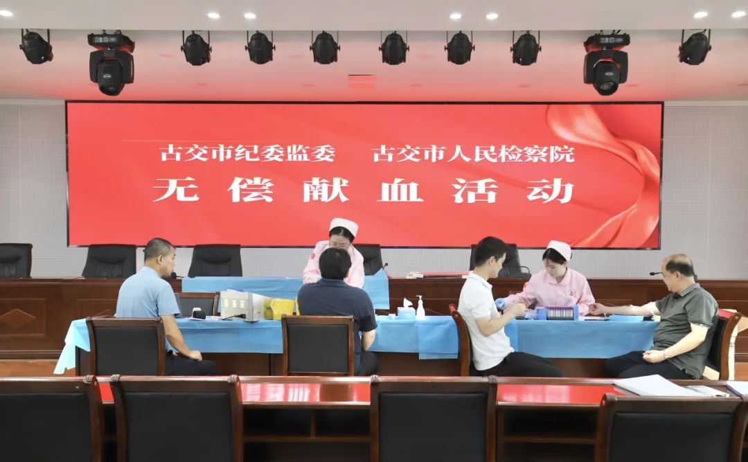 【古检动态】热血检察人 奉献展担当——古交市人民检察院开展义务献血活动