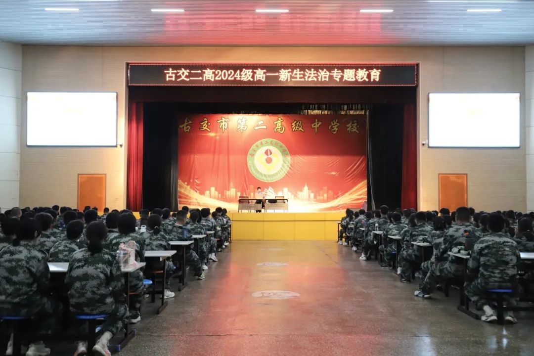 【法治进校园】金秋开学第一课 做好法治护航人