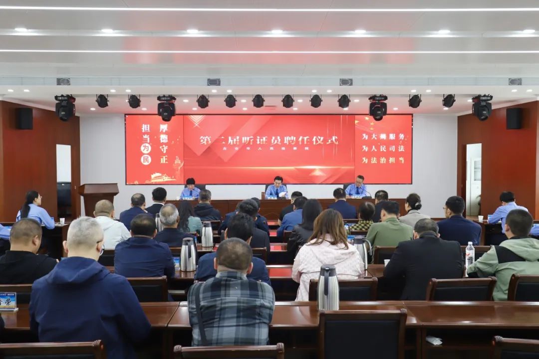 古交市人民检察院举行第二届听证员聘任仪式